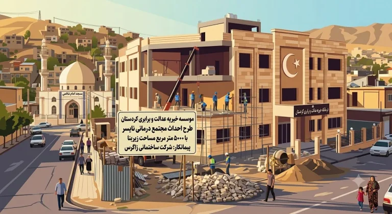 درمانگاه خیریه نایسر