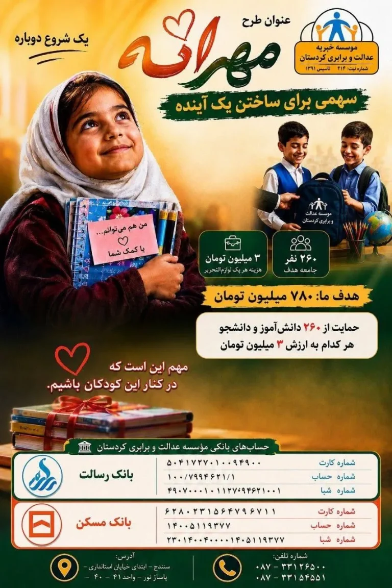 پویش «مهرانه»